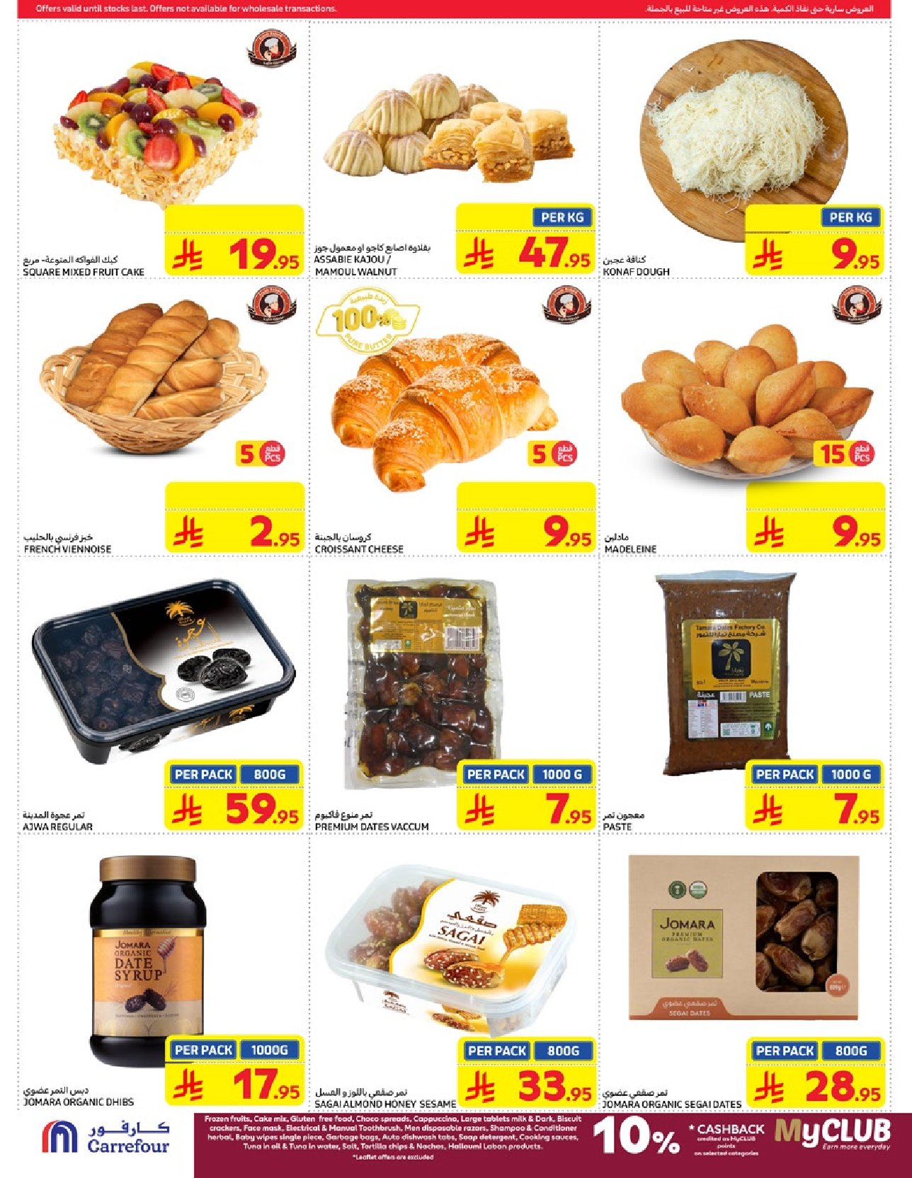 carrefour-saudi offers from 12mar to 18mar 2025 عروض كارفور السعودية من 12 مارس حتى 18 مارس 2025 صفحة رقم 4